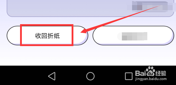 来来语音app怎么回收已发布的折纸信息