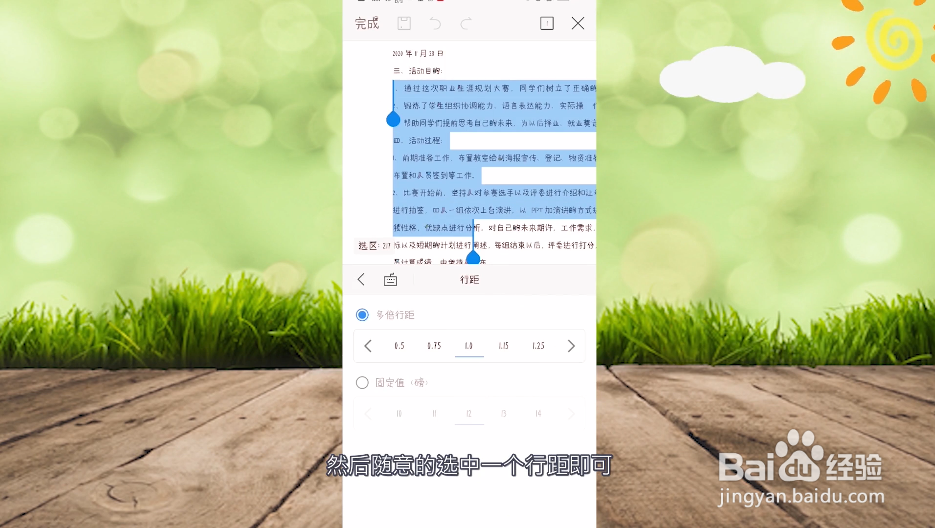 如何调整行距word
