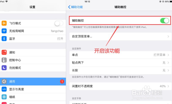 ipad屏幕横不过来