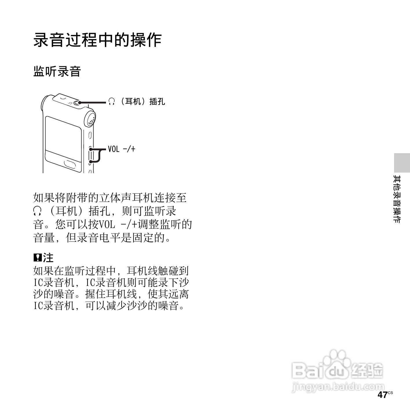 索尼ICD-UX513F数码录音笔使用说明书:[5]