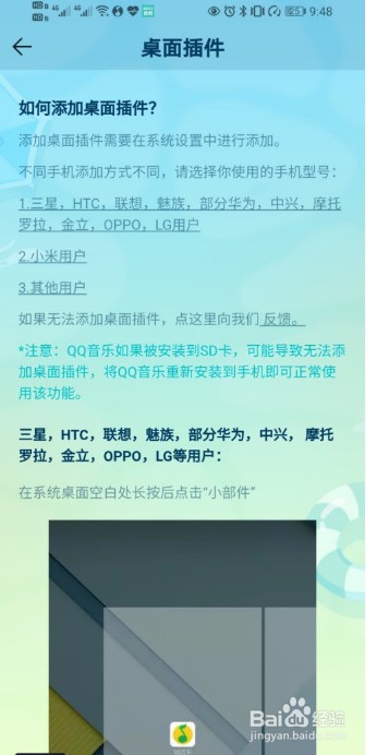 QQ音乐怎么添加桌面插件