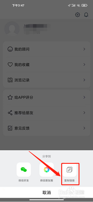 会小二app怎样复制软件分享链接