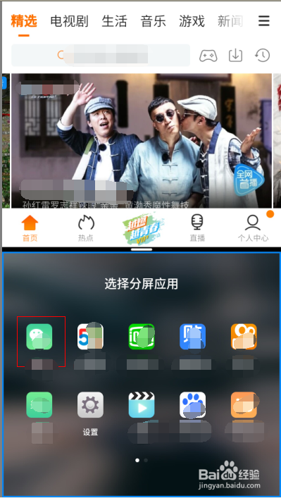 魅族手机flyme6.0“分屏”怎么使用
