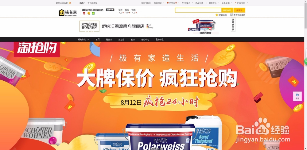 淘宝的店铺ID(shopId), 用户ID(userId)找寻方法
