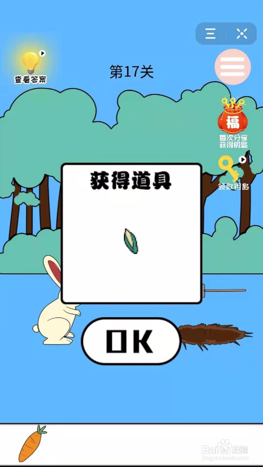 妈妈藏萝卜:怎么过第17关?