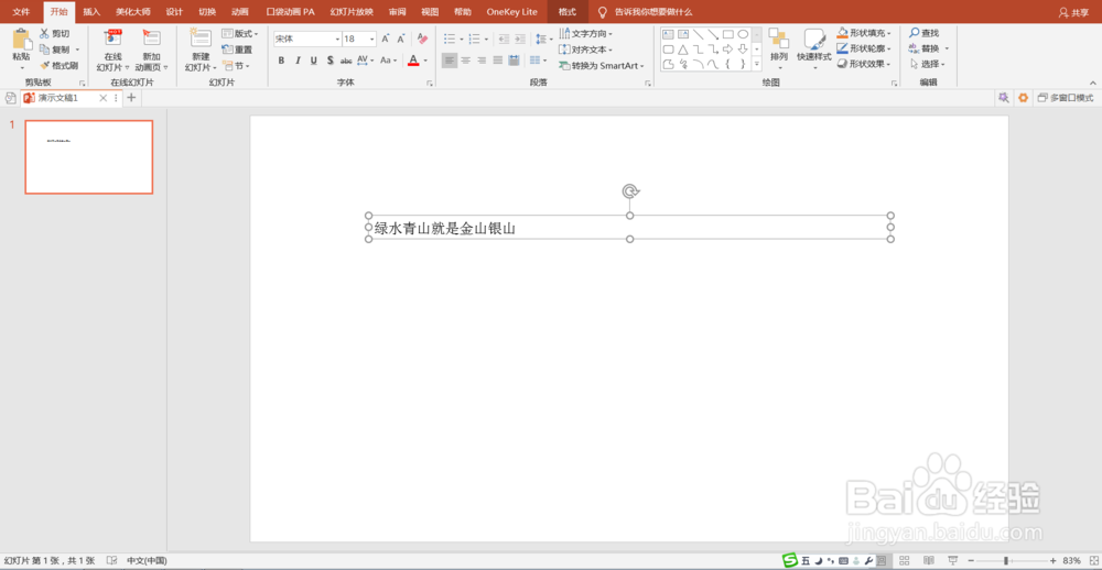 PPT制作双色文字效果