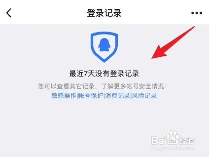 qq登录记录怎么查看
