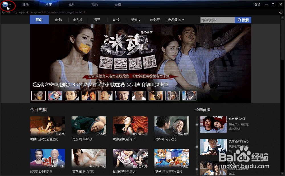 如何禁止迅雷看看迷你版自动弹出