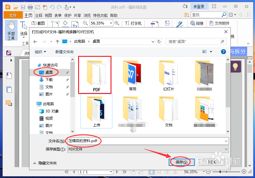 PDF文件如何变小