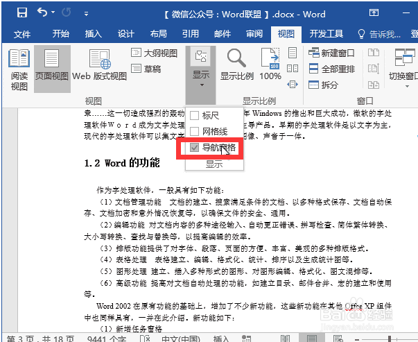 Word如何快速定位到指定标题