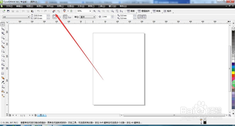 CDR小知识--标准栏的介绍。,隐心