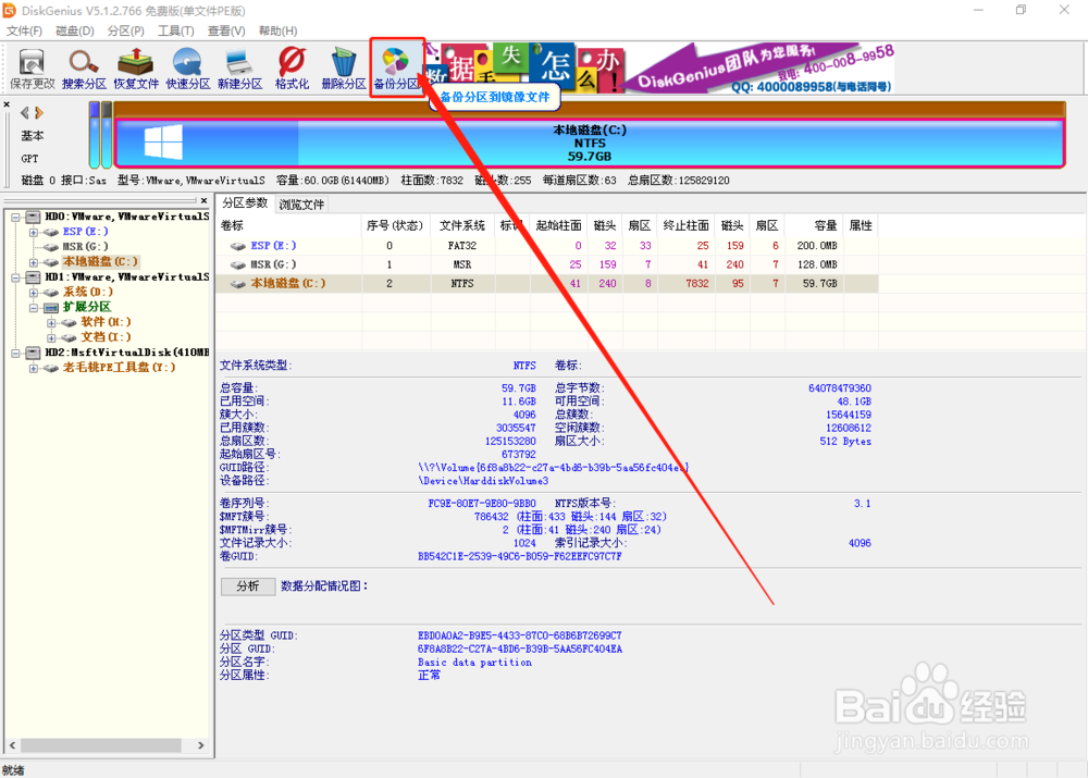 如何备份正在使用的系统