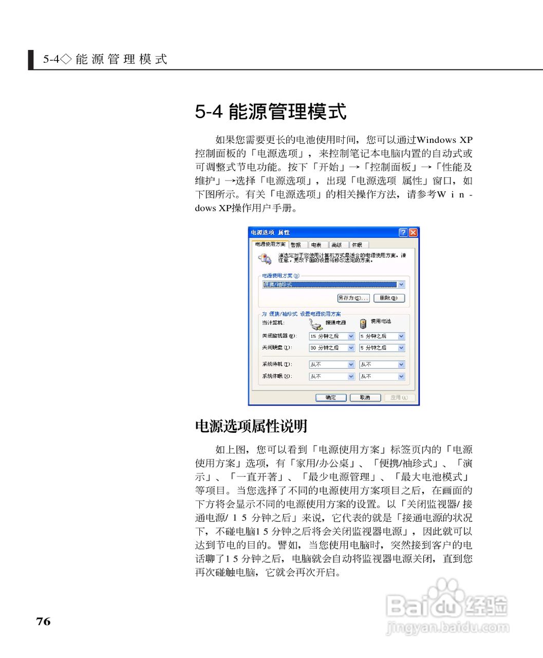 华硕A3系列笔记本电脑使用说明书:[8]