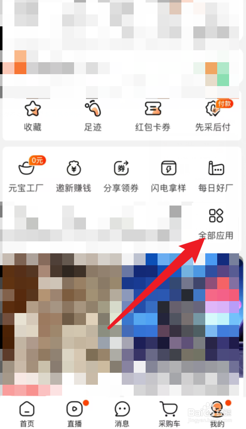 阿里巴巴APP达人中心在哪里
