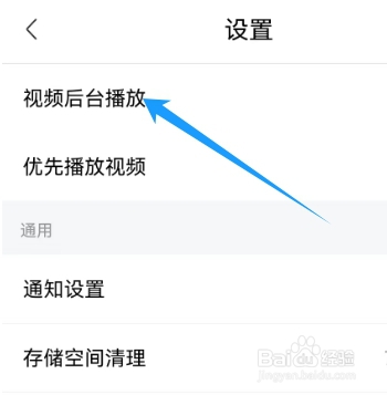 喜马拉雅APP设置视频后台播放的方法？