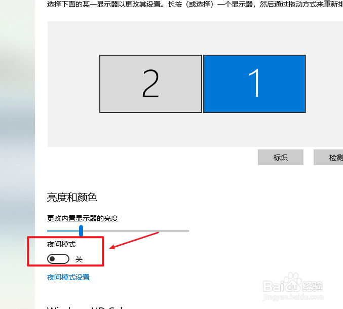 win10自动变黄关闭不了