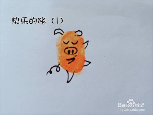 如何用手指印画一只快乐的猪(1)