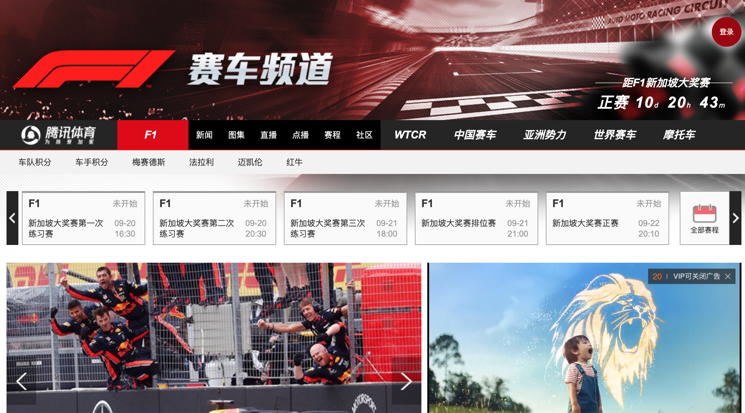 网上怎么看F1直播