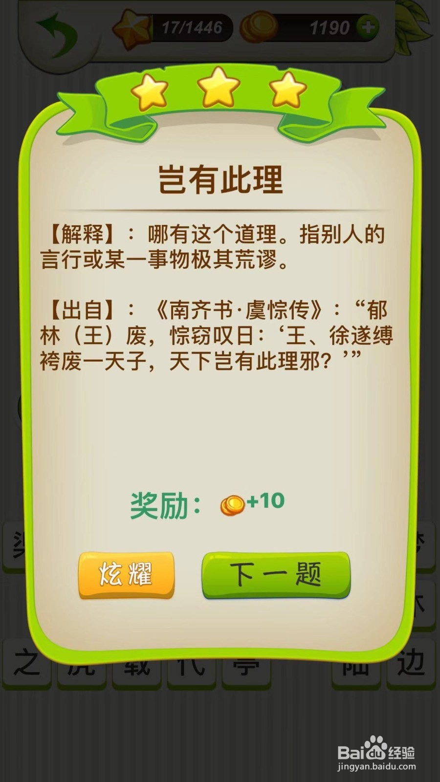 全民猜成语第16～18关攻略