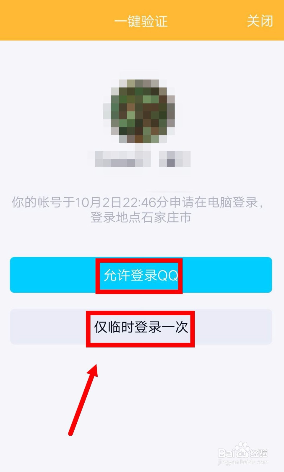 如何设置QQ在电脑上登录时需要用手机验证