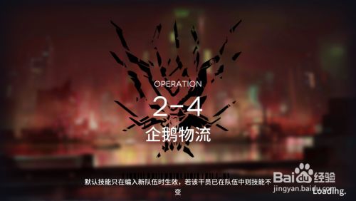 明日方舟2 4通关攻略 百度经验 明日方舟2 4通关攻略 百度经验