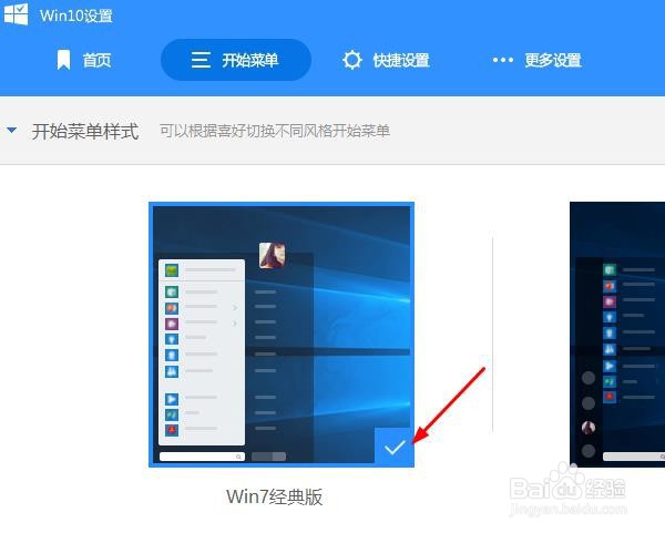 将Win 10的开始菜单界面变成Win 7的开始菜单