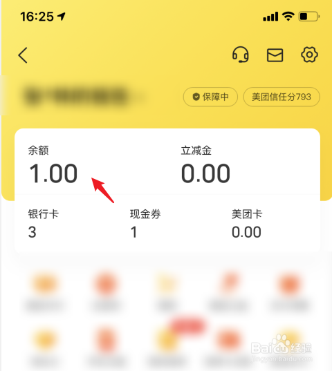 美团的钱怎么提现到银行卡