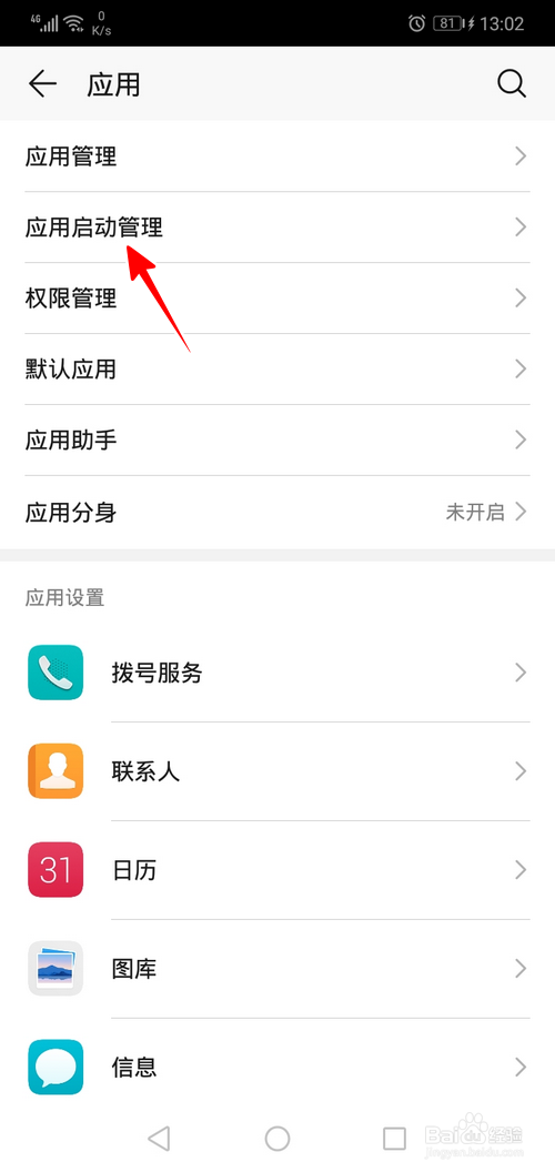 华为手机怎么开启地震警报