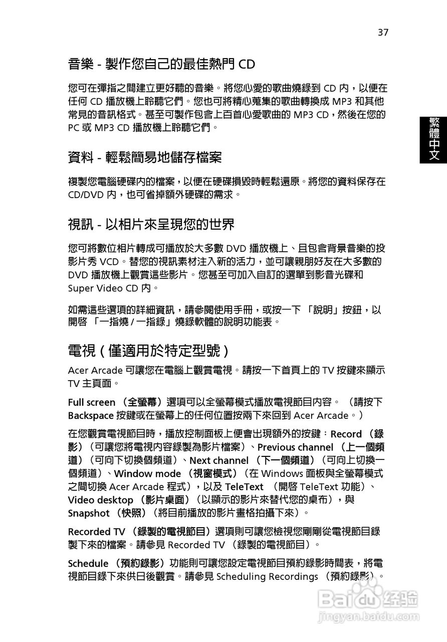 宏碁Aspire 5000系列笔记本使用说明书:[5]