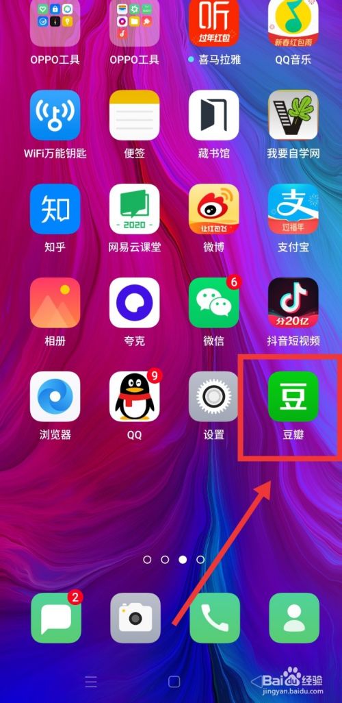 豆瓣怎么设置夜间模式 百度经验