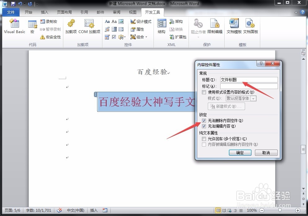 word中如何制作模版