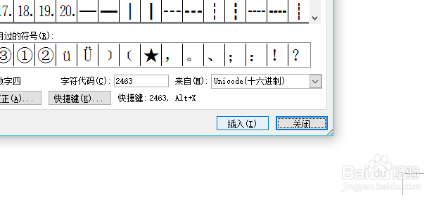 怎样在word中打轴号