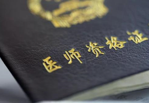 挂靠诊所考执业医步骤