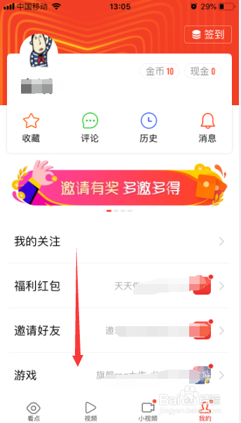 看点快报怎么查看我的反馈