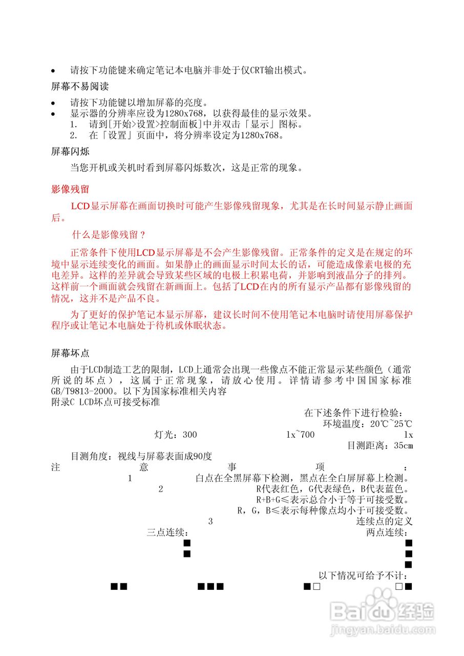 方正R350笔记本电脑简使用说明书:[3]