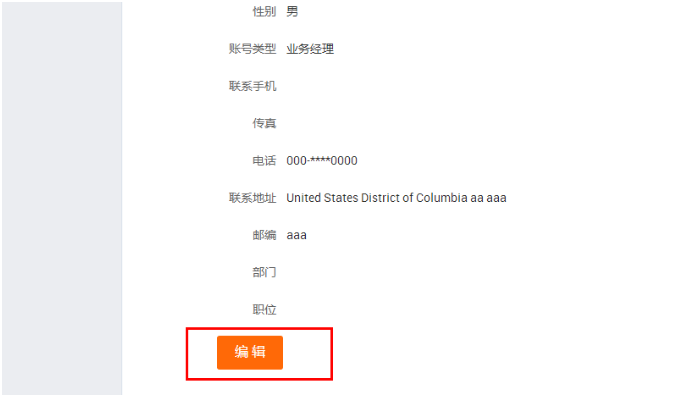 阿里巴巴上的帐号和密忘记了怎么办
