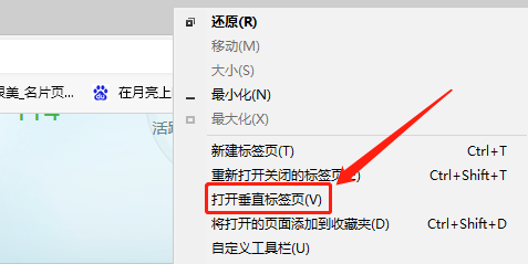Edge浏览器如何开启垂直标签功能？