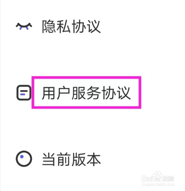 撕歌怎么查询用户服务协议