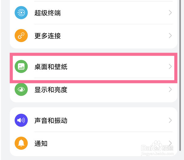 华为matex2怎样更换锁屏壁纸