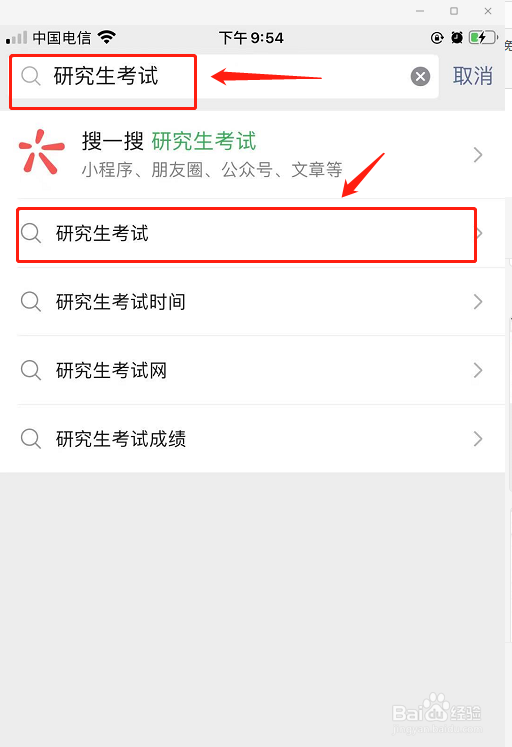 怎么查以前的考研成绩