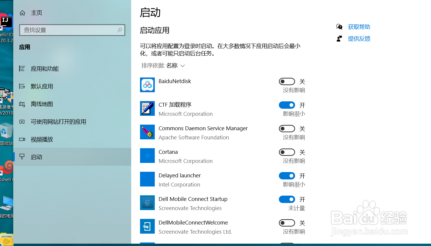电脑如何关闭自启动的应用