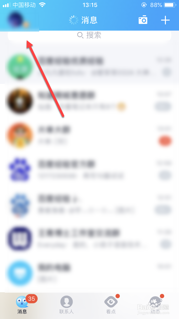 手机QQ如何调整字体大小
