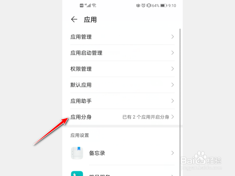 荣耀手机怎么应用分身