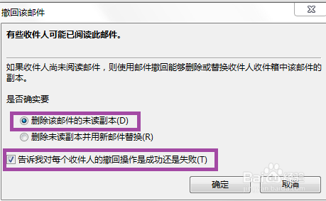 outlook2016邮件发出后如何撤回