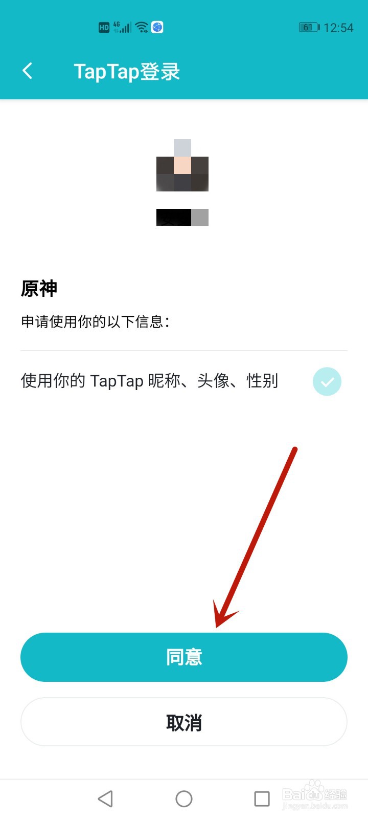 原神手机版登录方式