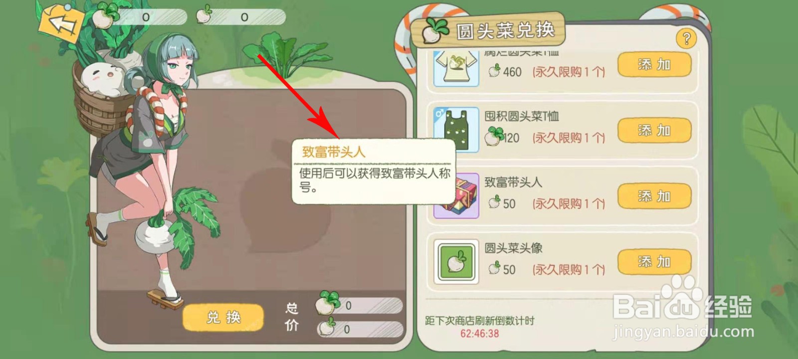 小森生活致富带头人称号怎么获取