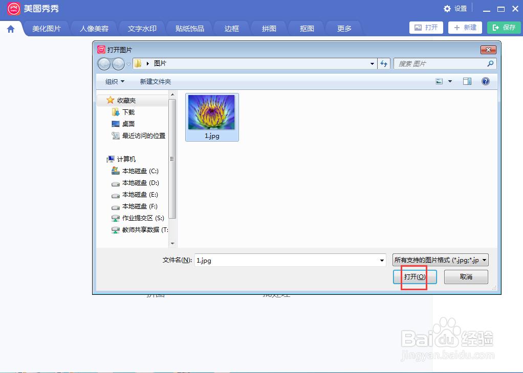 如何在美图秀秀中给图片添加亮红特效滤镜
