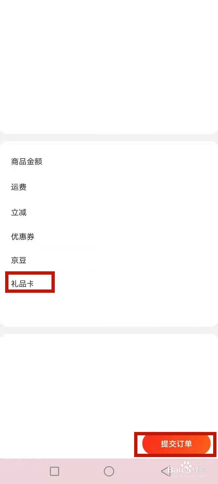 京东充值卡怎么使用
