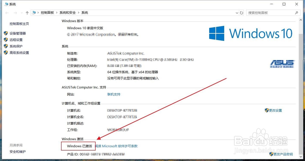 win10系统如何查看激活状态及是否永久激活?