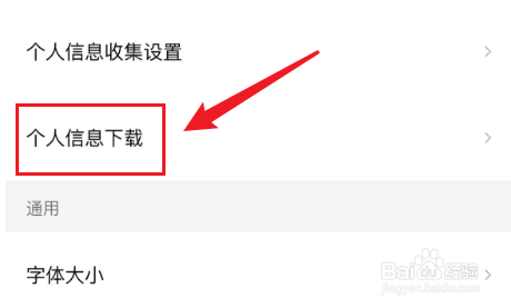 西瓜视频个人信息如何申请下载